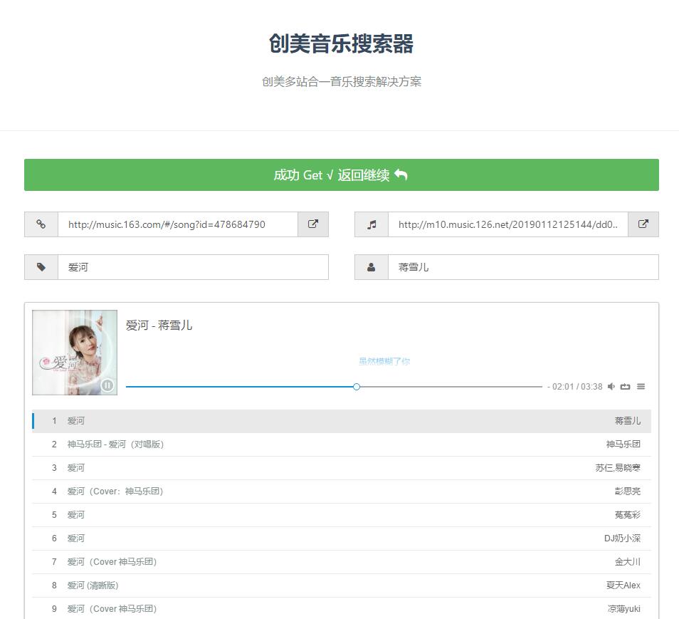 图片[2]-多站合一音乐搜索解决方案 可下载 附源码-天煜博客