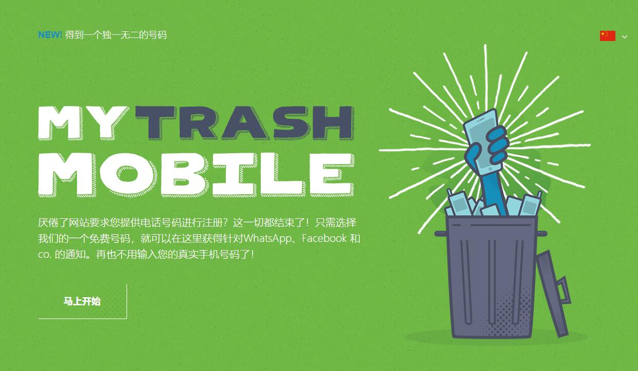 图片[2]-分享两个免费在线接码网站 支持国外手机号-天煜博客