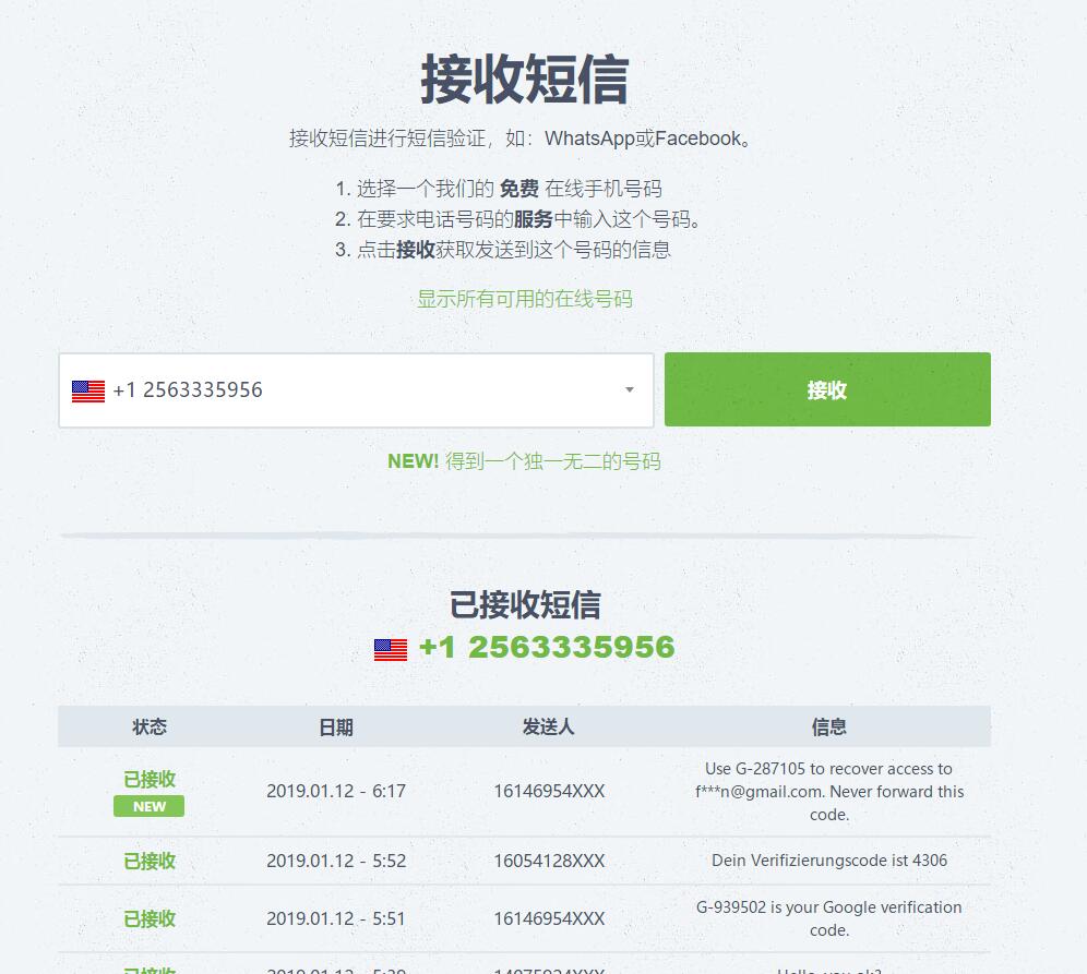 图片[3]-分享两个免费在线接码网站 支持国外手机号-天煜博客