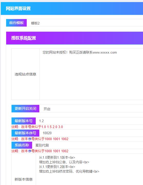图片[3]-夏别授权系统源码 域名合作商授权商查询 源码-天煜博客