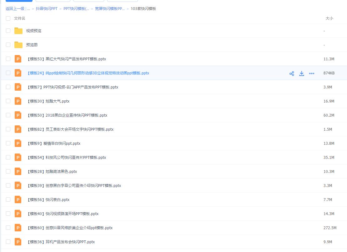 图片[5]-【2019第一帖】 收藏的AE和PPT快闪模板 分享给一波新年祝福，抖音吸粉，产品介绍，快闪ppt，AE模板-天煜博客