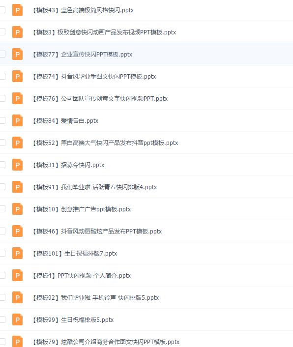 图片[6]-【2019第一帖】 收藏的AE和PPT快闪模板 分享给一波新年祝福，抖音吸粉，产品介绍，快闪ppt，AE模板-天煜博客