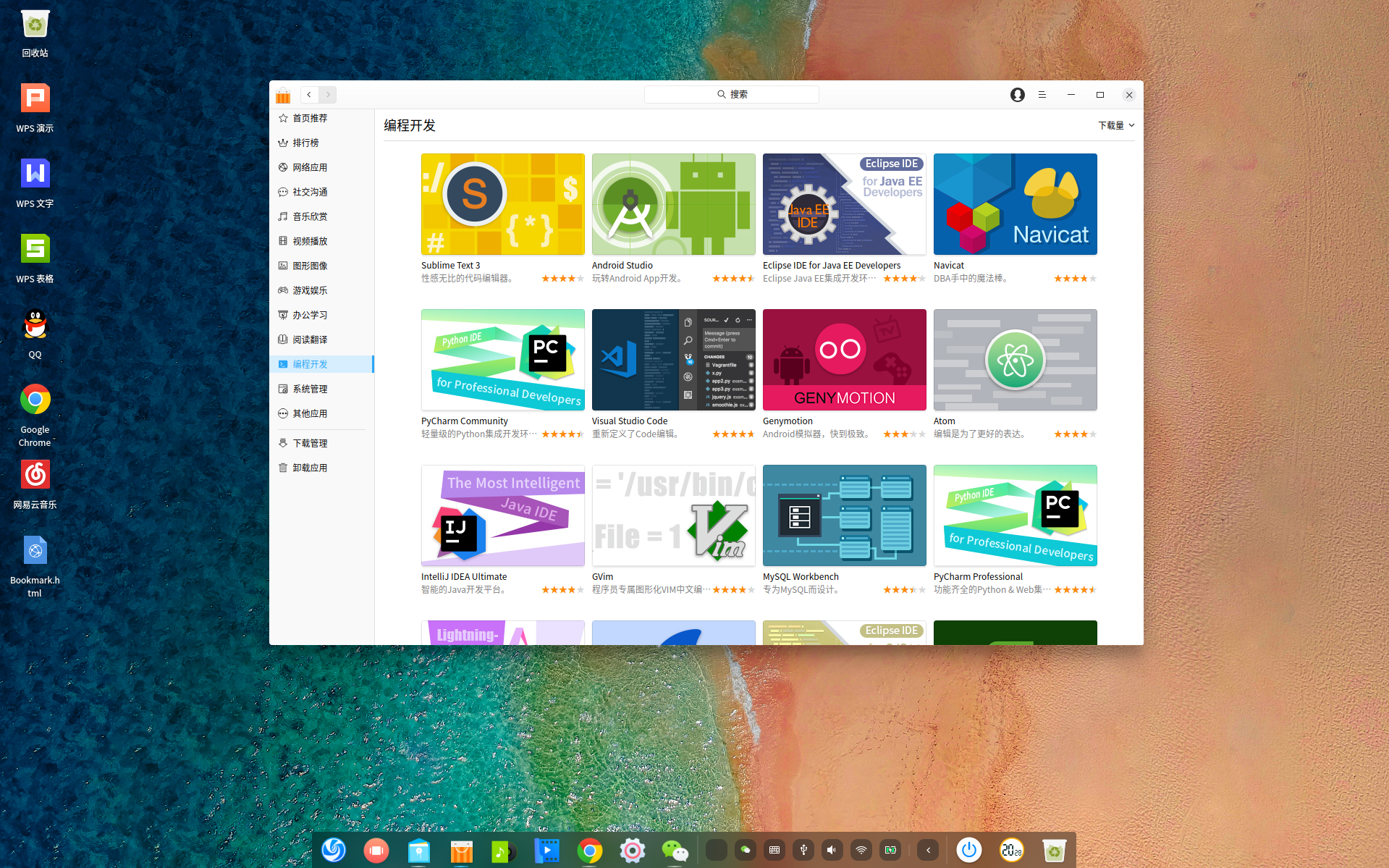 图片[4]-初体验之被Deepin圈粉初次遇见你-天煜博客