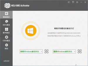 简洁高效的全能KMS/OEM激活工具HEU KMS Activator-天煜博客