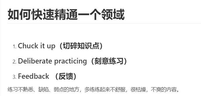 如何快速精通一个领域?-天煜博客