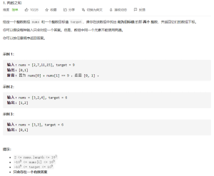 算法面试题:两数之和-天煜博客