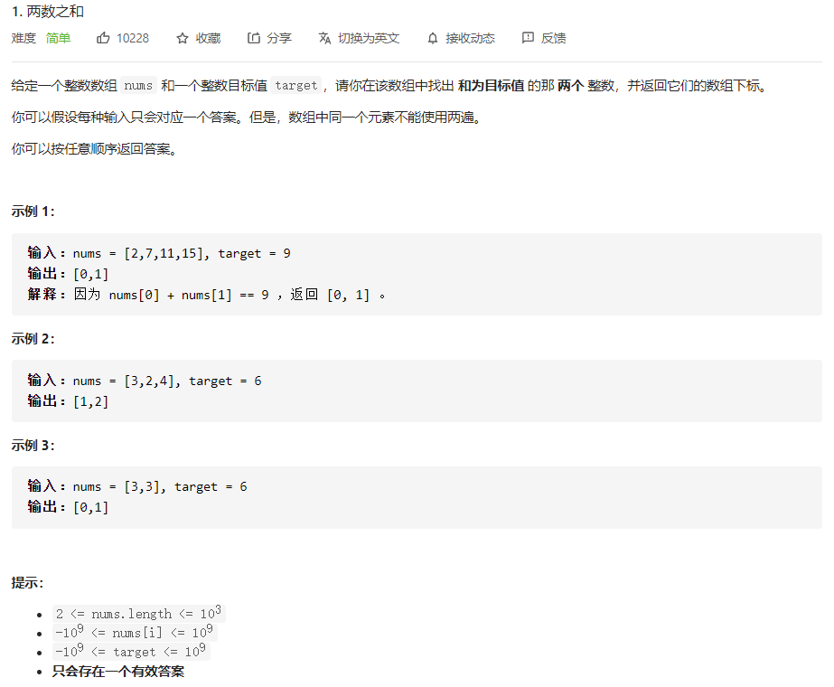 算法面试题：两数之和-天煜博客