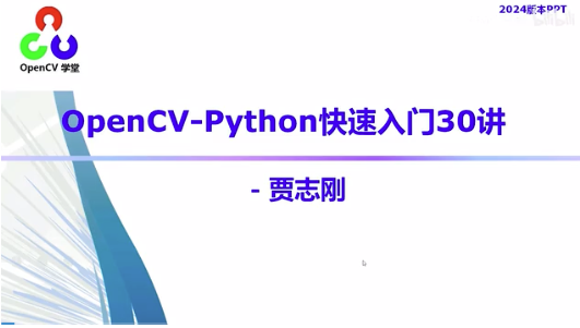 图片[1]-OpenCV-Python快速入门系列01开发环境搭建-图像读取与显示-天煜博客